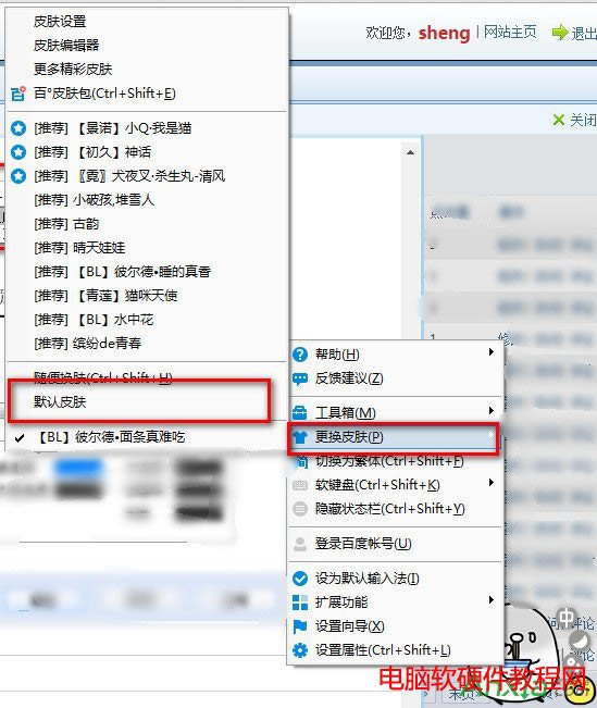 百度輸入法怎么修改回默認皮膚。百度輸入法修改回默認皮膚,百度輸入法