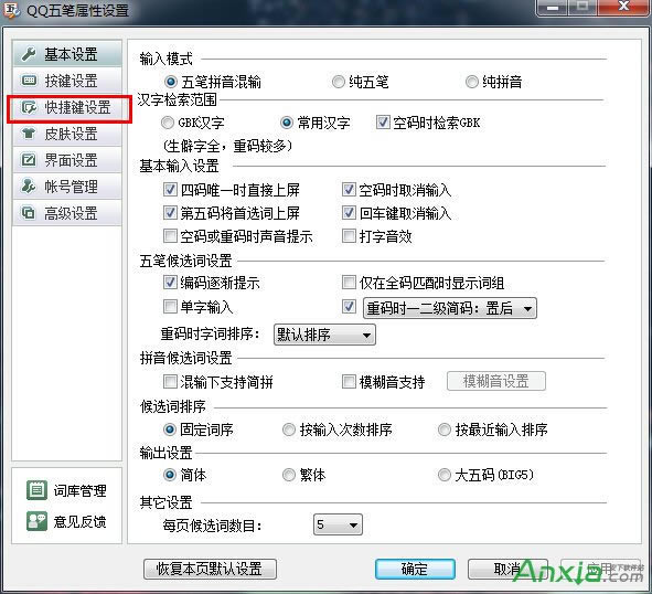 QQ五筆輸入法切換拼音五筆模式,QQ五筆切換拼音五筆模式,QQ五筆輸入法