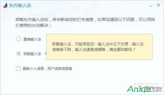 東方輸入法,東方輸入法怎么卸載,東方輸入法刪除卸載教程