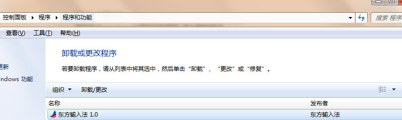 東方輸入法,東方輸入法怎么卸載,東方輸入法刪除卸載教程