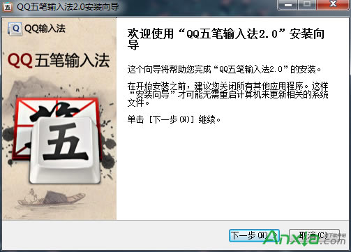 安裝QQ五筆輸入法,安裝QQ五筆,QQ五筆輸入法