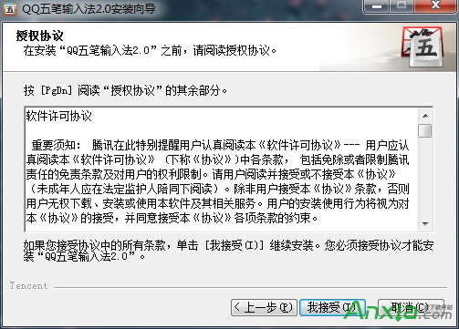 安裝QQ五筆輸入法,安裝QQ五筆,QQ五筆輸入法