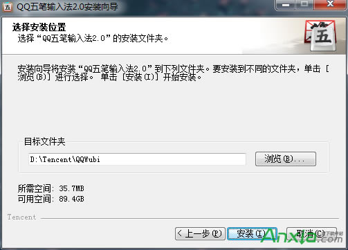 安裝QQ五筆輸入法,安裝QQ五筆,QQ五筆輸入法