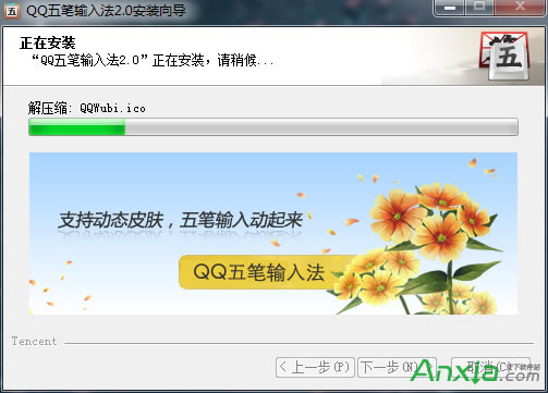 安裝QQ五筆輸入法,安裝QQ五筆,QQ五筆輸入法