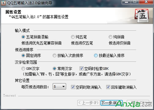 安裝QQ五筆輸入法,安裝QQ五筆,QQ五筆輸入法