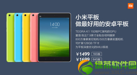小米平板預約教程 小米平板電腦預約搶購流程1