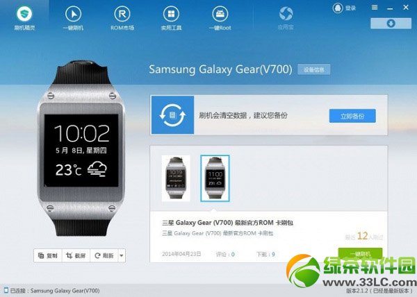 三星gear刷機教程(附三星galaxy gear刷機工具下載)1