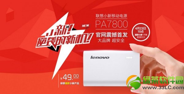 聯想小新移動電源7800怎么樣？聯想小新移動電源評測1