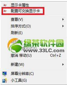 配置可交換顯卡打不開沒反應原因及解決方法1