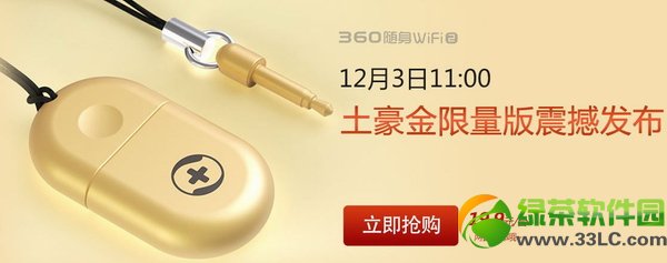 360隨身wifi2土豪金怎么預約？360wifi2代土豪金搶購流程1