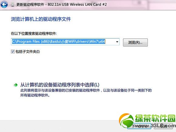 小度wifi驅動安裝失敗怎么辦？小度wifi安裝驅動后無法識別解決方法5