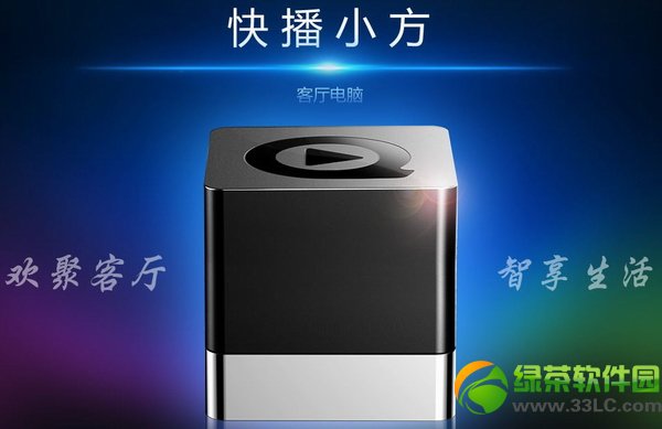 快播小方官網地址介紹：快播小方客廳電腦官方網址1