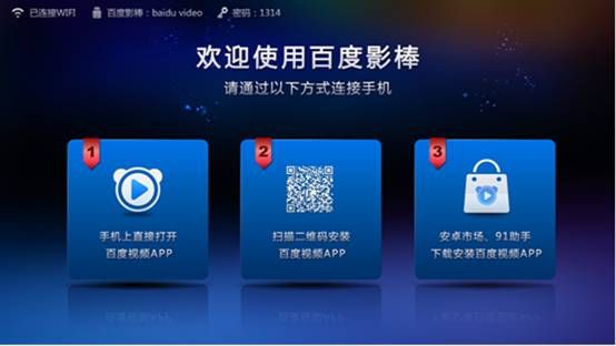百度影棒在哪預定？百度影棒預訂網址介紹2