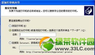 打印機共享無法連接解決方法匯總3