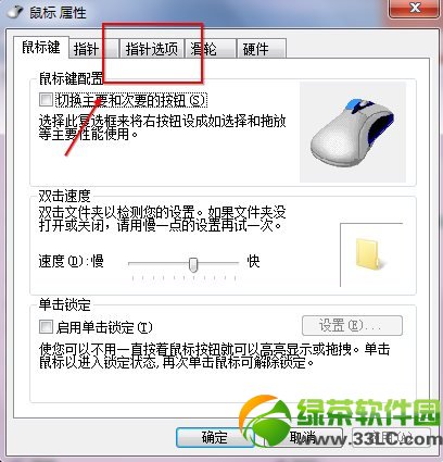 鼠標靈敏度怎么調?鼠標靈敏度調節方法4
