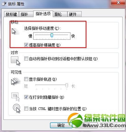 鼠標靈敏度怎么調?鼠標靈敏度調節方法5