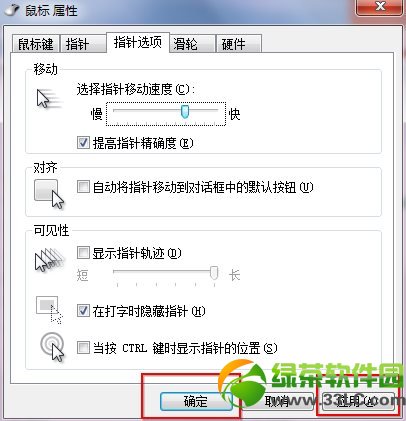 鼠標靈敏度怎么調?鼠標靈敏度調節方法6
