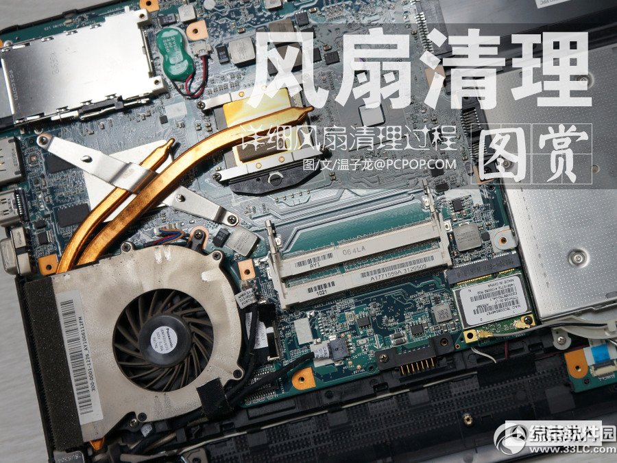 筆記本電腦風扇清理灰塵教程! 讓本本清涼一夏!