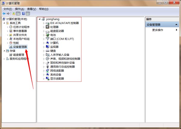 設備管理器怎么打開