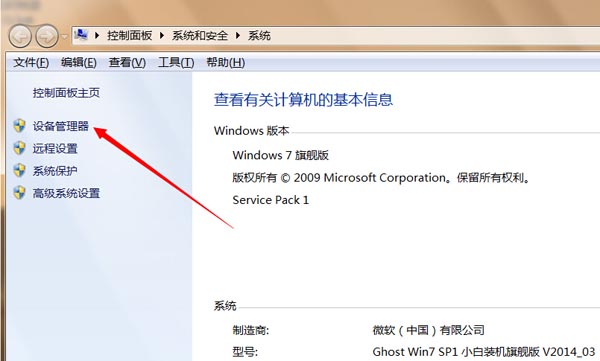 設備管理器怎么打開