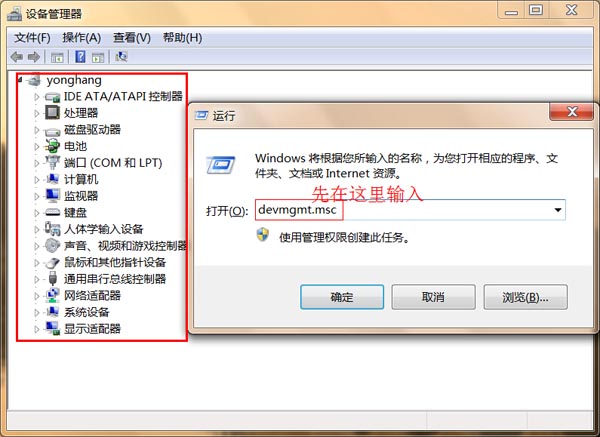 設備管理器怎么打開