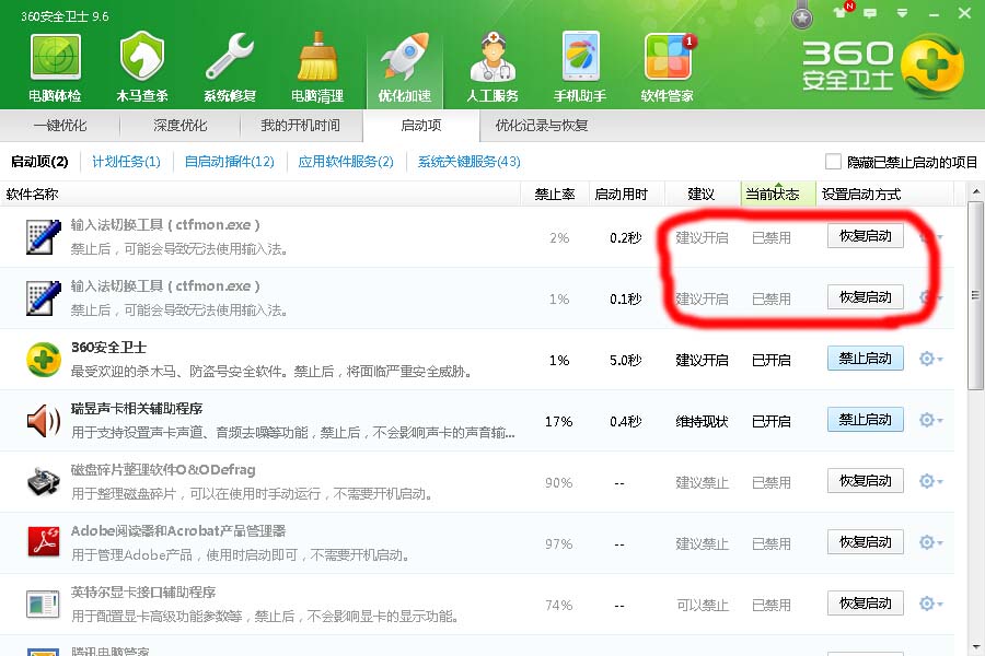 輸入法不能切換