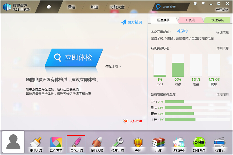 如何去除快捷方式小箭頭