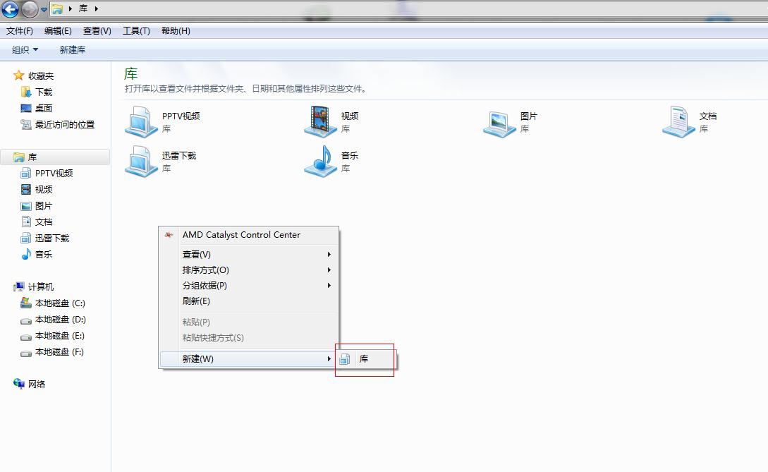 Win7系統中怎么新建庫