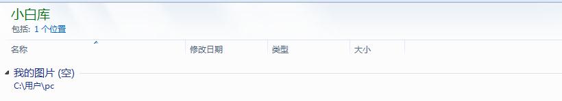 Win7系統中怎么新建庫