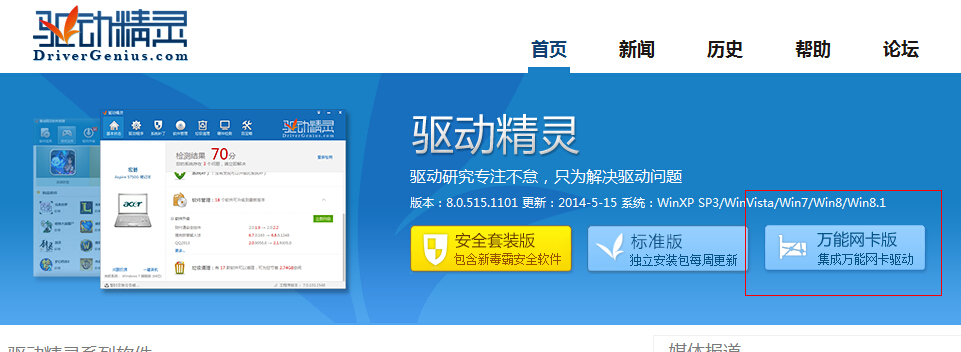 安裝系統后不能上網，網卡驅動程序不正常