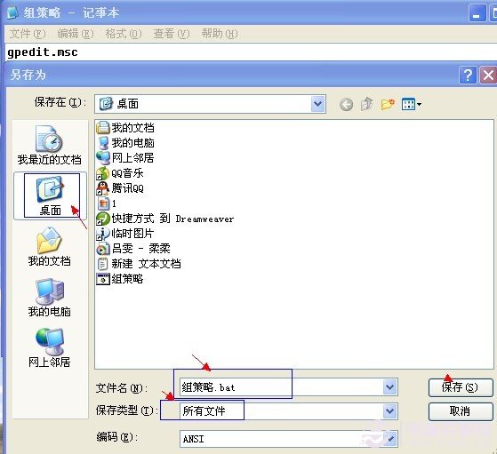組策略怎么打開