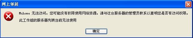 工作組計算機無法訪問