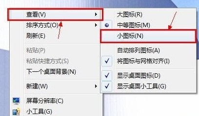 桌面圖標怎么變小