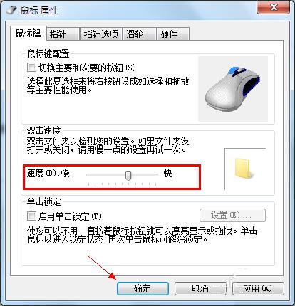 鼠標設置