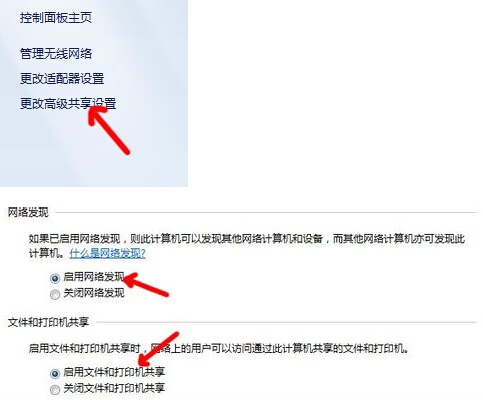 win7共享xp打印機設置