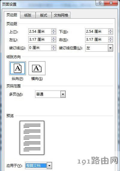 Word文檔頁邊距的設置方法
