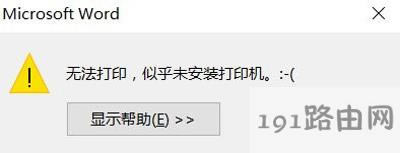 Win10ϵyӡrʾoӡƺδbӡCĽQ