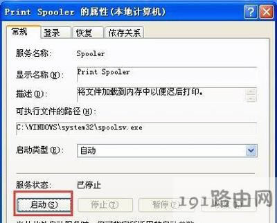 WinXP系統添加打印機提示操作無法完成的解決方法