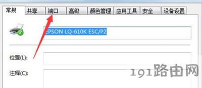 打印機端口設置方法