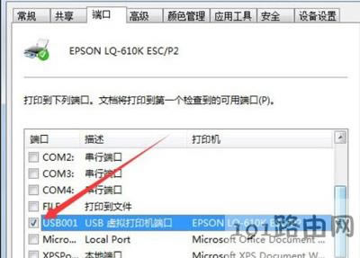 打印機端口設置方法