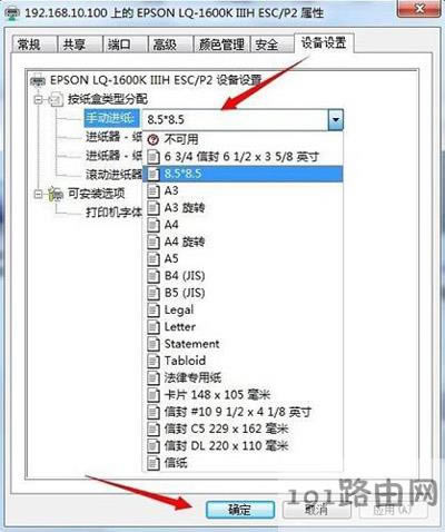 針式打印機設置教程