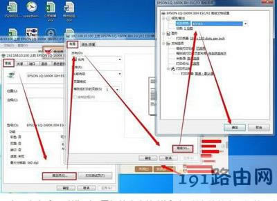 針式打印機設置教程