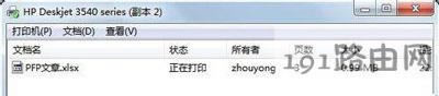文件選擇打印后無法正常打印的解決方法
