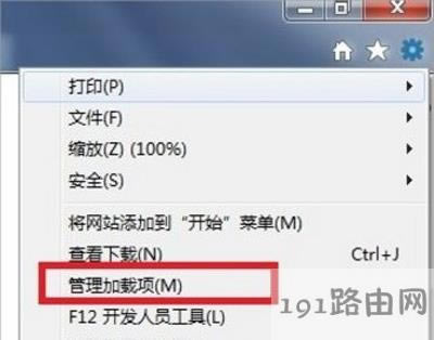 IE瀏覽器提示Internet explorer已停止工作的解決方法