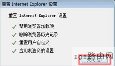 IE瀏覽器提示Internet explorer已停止工作的解決方法