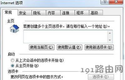 IE瀏覽器網頁崩潰怎么辦