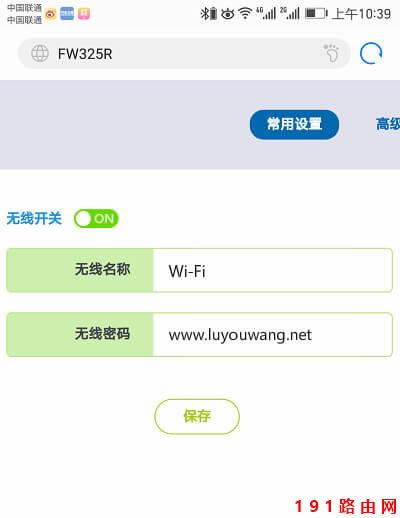 192.168.0.1手機登錄頁面
