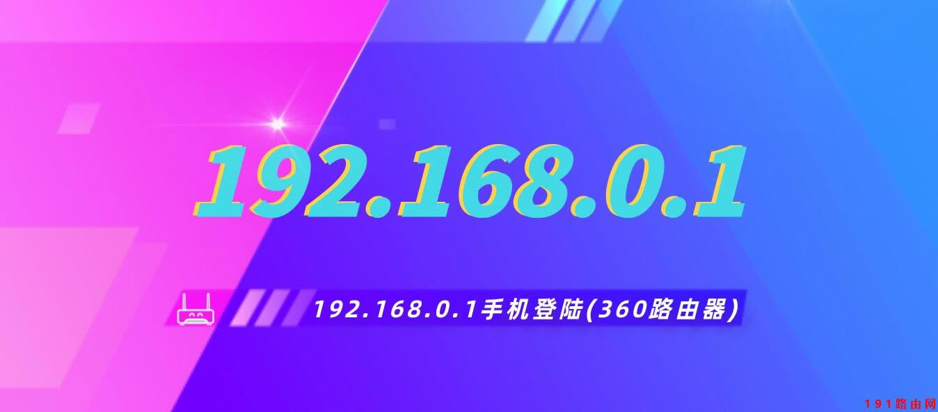 192168.0.1޸ܴa ֙C360· - վ