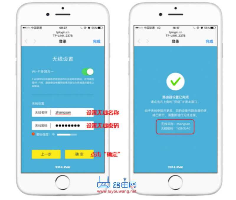 TP-LINK TL-XDR3020路由器手機修改wifi密碼