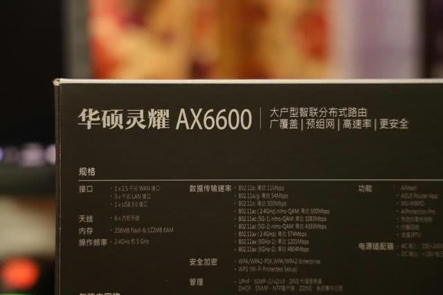 MESH組網路由 華碩靈耀AX6600深度測試